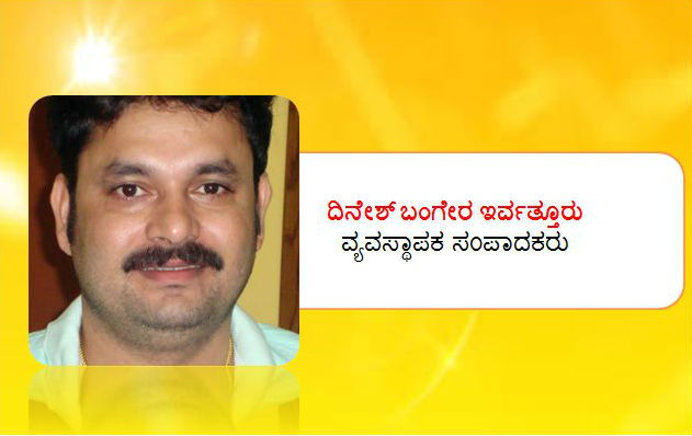 ನಮ್ಮ ಪ್ರಯತ್ನಕ್ಕೆ ನಿಮ್ಮ ಸಹಕಾರವಿರಲಿ…